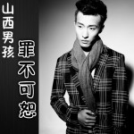 罪不可恕(单曲)详情