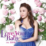 Love you baby(单曲)试听