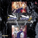 逆転裁判 + 逆転裁判2 OST