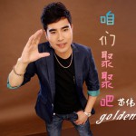 咱们聚聚吧(单曲)详情