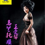 乌兰托娅(单曲)详情
