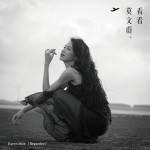 看看(单曲)