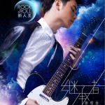 继承者(EP)详情