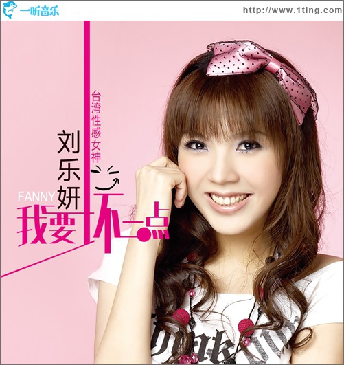 我要坏一点(单曲)