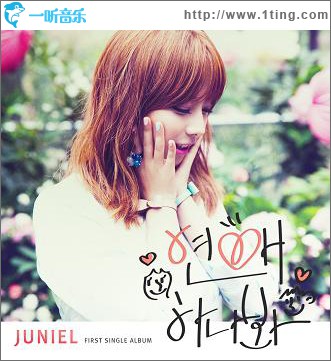 연애하나 봐 (Single)