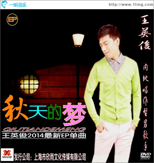 秋天的梦(EP)