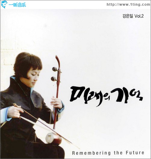 2辑 - 미래의 기억