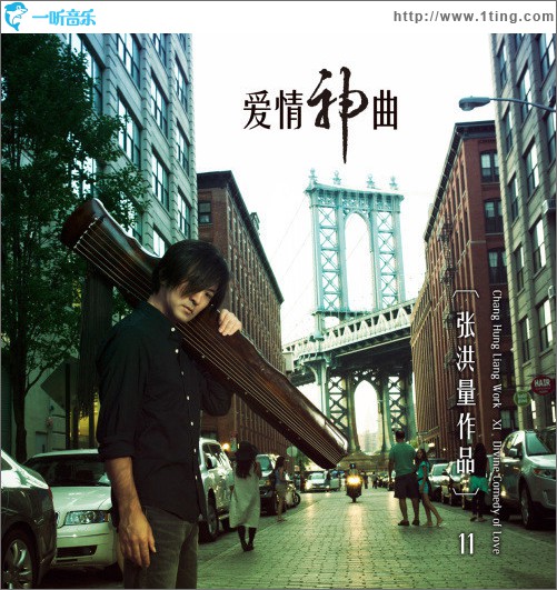 爱情神曲