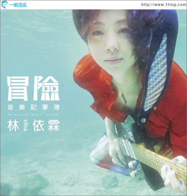 冒险音乐记事簿