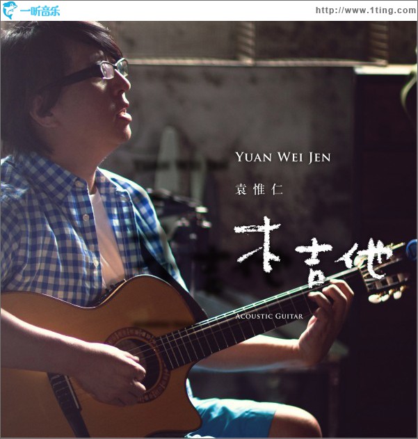 木吉他