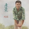 波拉 亲爱 试听