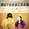 老公赚钱老婆花(单曲)
