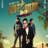 许鹤缤 阿凡达与屌丝男(伴奏) 试听