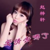 赵梓轩 爱情去哪儿了 试听