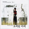 1辑 - 오래된 미래