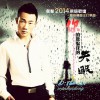 万海东 你的欺骗我的失眠 试听