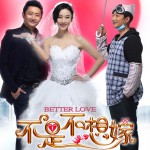 我不勉强(电视剧《不是不想嫁》主题曲)详情