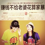 老公赚钱老婆花(单曲)详情