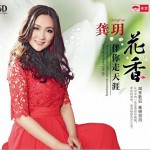 花香伴你走天涯试听