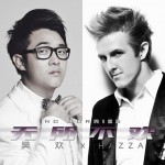 无所不欢(单曲)详情