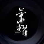 荣耀(单曲)详情
