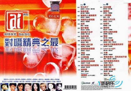 Ai FM 对唱精典之最