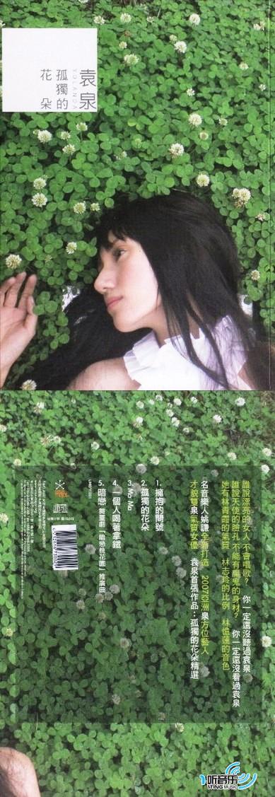 孤独的花朵 精选版