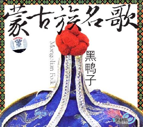 蒙古族名歌