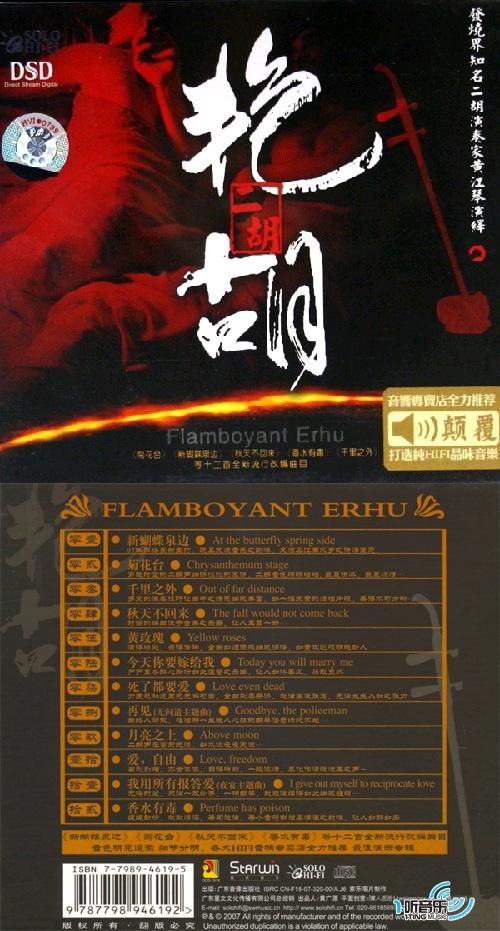 艳胡
