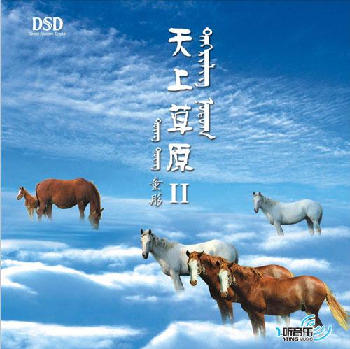天上草原Ⅱ