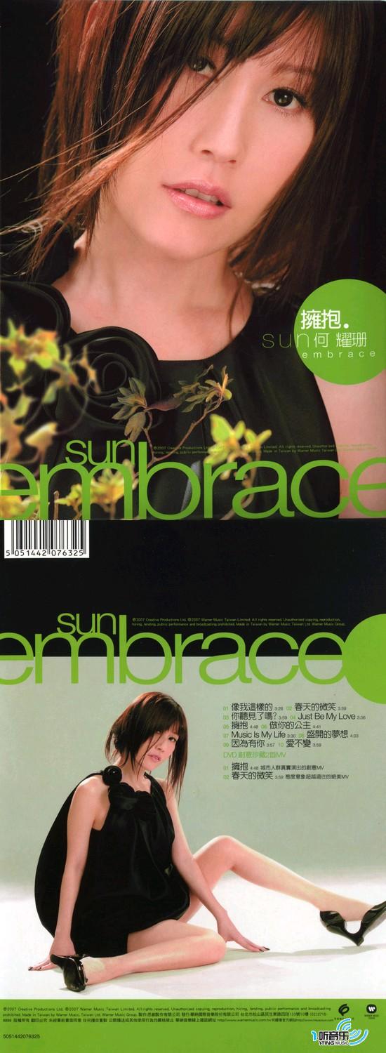 拥抱