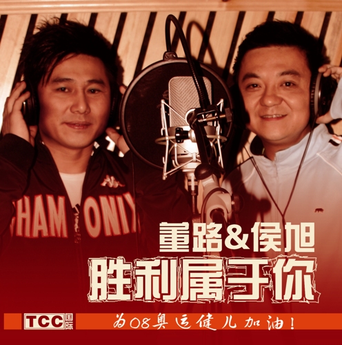 胜利属于你