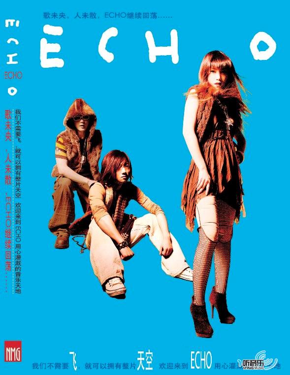 ECHO的天空 (推广版)