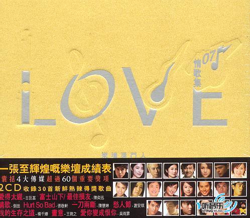 LOVE 07情歌集