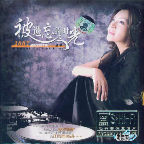 被遗忘的时光