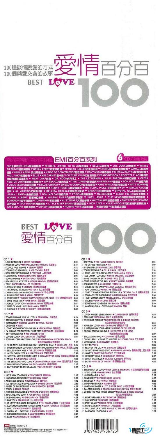 爱情百分百 Best Love 100