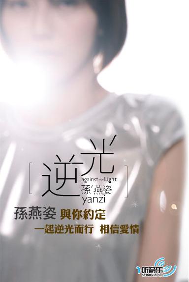 逆光 Against the Light (Single)