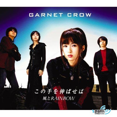 風とRAINBOW/この手を伸ばせば
