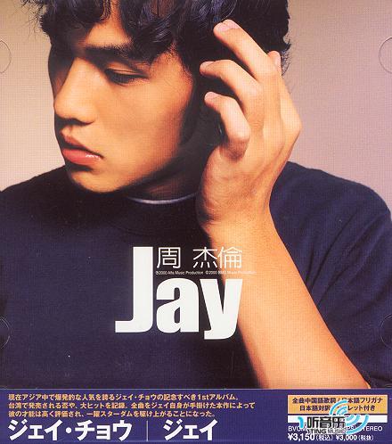 Jay 周杰伦同名专辑 (日本版)