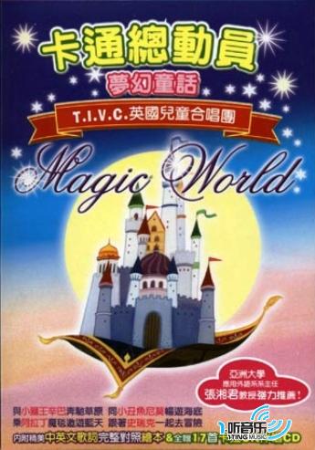 卡通总动员 梦幻童话 Magic World Of T.i.v.c
