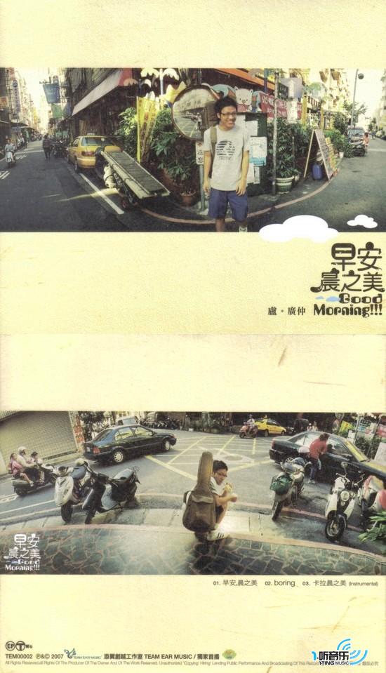 早安 晨之美 Good Morning