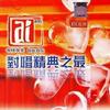 杂锦合辑 知心友 - 陈秀男/刘成章 试听