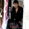 张志林 爱上你是一种罪过（主打单曲） 试听