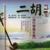 乐器演奏 哭砂 试听