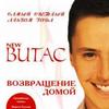 Vitas Инопланетный друг/ 外星朋友/Extraterrestrial Friend 试听