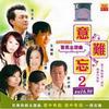 杂锦合辑7 真爱只有你 - 林珊/傅振辉 试听