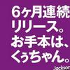 Jackson vibe バレンタインデー 试听