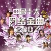 群星 潘晓峰-我到底算什么 试听