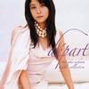 上原多香子 my first love 试听