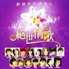 杂锦合辑 想你想成习惯 - 周博华 试听